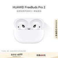 华为耳机 FreeBuds Pro 2 蓝牙耳机 FreeBuds Pro3同款发声单元 适用 AirPods Pro (第二代)平替