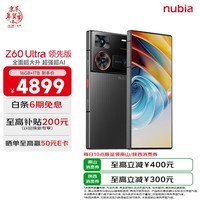 努比亚（nubia）努比亚Z60 Ultra领先版 真全面屏16GB+1T竞速黑 第三代骁龙8领先版 三主摄 5G手机游戏拍照