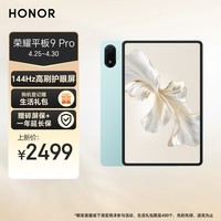 荣耀平板9 Pro12.1英寸平板电脑(12+256GB 2.5k IMAX护眼屏144Hz高刷 八扬声器 天玑8100旗舰芯)天青色