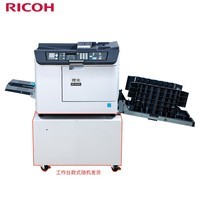 理光（Ricoh）DD 2434C 数码印刷机 速印机 主机含油墨*1+版纸*1+单机打印卡
