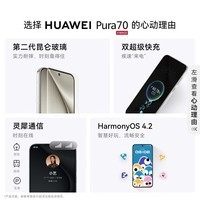 华为Pura70新品手机 冰晶蓝 12GB+1TB【活动专享】