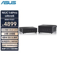 华硕NUC14 Pro Ultra5迷你PC 迷你mini主机 英特尔14代芯片 家用商用影音办公小电脑 16G内存+1T固态版