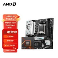 AMD 七代锐龙CPU处理器 搭微星A620M/B650M 主板CPU套装 板U套装 微星B650M GAMING WIFI R5 7600X