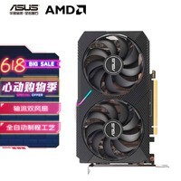 华硕（ASUS） Dual RX6500XT O4G  AMD RADEON RX 6500 XT电竞游戏专业独立显卡