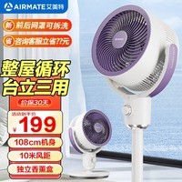 艾美特（AIRMATE）电风扇落地扇空气循环扇 FA18-X182