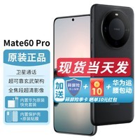 华为mate60pro 新品手机 雅丹黑 12G+512G