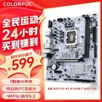 七彩虹（Colorful）B760M/B660M FROZEN 支持酷睿12代13代14代CPU电脑DDR4 DDR5 游戏家用台式机电脑主板 B760M-T WIFI V20 战斧