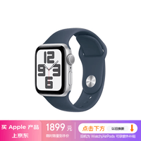 Apple/苹果 Watch SE 2023款智能手表GPS款40毫米银色铝金属表壳风暴蓝色运动型表带S/M MRE13CH/A