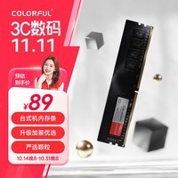 七彩虹(Colorful) 8GB DDR4 3200 台式机内存 普条系列 C16