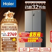 海尔（Haier）465升十字对开四开门电冰箱家用风冷无霜一级能效变频超薄超大容量国补政府补贴BCD-465WGHTDE9S9