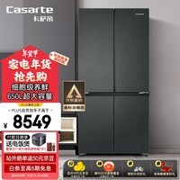 卡萨帝（Casarte）650升原石系列十字四开门一级能效三系统大容量家用冰箱BCD-650WGCTDM7D9U1