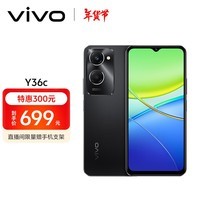 vivo Y36c 8GB+128GB 月影黑 灵动外观 5000mAh大电池 90Hz高亮护眼屏 5G 拍照 手机