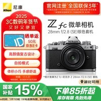 尼康（Nikon）Zfc 微单数码相机 (Zfc)微单套机（Z 28mm f/2.8 (SE) 微单镜头) 银黑色 4K超高清视频