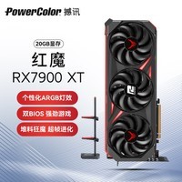 撼讯（PowerColor）AMD RADEON RX7900XT 20GB红魔游戏电竞4K独立显卡