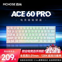 迈从（MCHOSE）Ace 60Pro/68磁轴键盘 RT电竞游戏客制化机械有线连接全键热插拔网页驱动无畏契约 Ace 60 Pro 白等高线冰犀磁轴