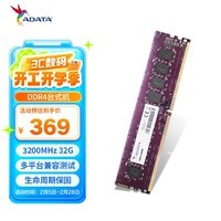 գADATA32GB DDR4 3200 ̨ʽڴ ǧ