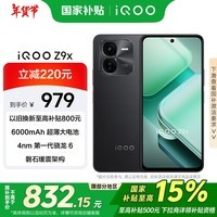 iQOO Z9x【国家补贴】8GB+128GB 曜夜黑 6000mAh 电池 4nm第一代骁龙 6 磐石缓震架构 电竞手机