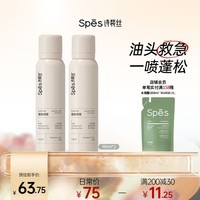 Spes诗裴丝 干发喷雾 无香180ml*2支 头发蓬松喷雾 免洗喷雾头发 控油