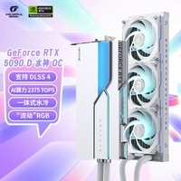 ߲ʺ磨ColorfuliGame GeForce RTX 5090 D Neptune OC 32GB GDDR7 DLSS 4 羺׷ϷƵԿ