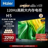 海尔(Haier)65H5 65英寸电视 4K超高清120Hz全面屏2+32GB超薄游戏电视智能液晶平板电视机以旧换新