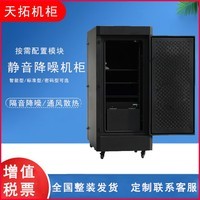 Tanto天拓 静音机柜 42U隔音降噪智能低声消音 服务器安全设备可定制规格TTJY- 7442 750*1450*2200 7318 750*1350*1200 18U 白色