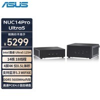 华硕NUC14 Pro Ultra5迷你PC 迷你mini主机 英特尔14代芯片 家用商用影音办公小电脑 32G内存+1T固态版