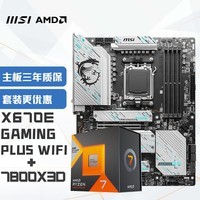 微星(MSI)X670E GAMING PLUS WIFI+锐龙AMD R7 7800X3D 主板CPU套装