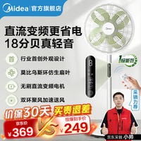 美的（Midea）电风扇落地扇轻音直流变频空气循环扇桌面台式立式两用电扇家用一级能效节能扇 【无刷变频轻音 行业首创】遥控定时SDH30RX