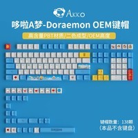 AKKO PBT热升华键帽 电脑笔记本机械游戏键盘 吃鸡 OEM高度 双色拼色键帽 108键 哆啦A梦 138键