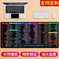 摩加 超大鼠标垫加厚办公cad快捷键大全大号游戏桌面键盘女生电脑垫书桌垫子定制订做 PS快捷键专业版 尺寸500*1000mm厚度5mm