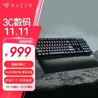 雷蛇（Razer）猎魂光蛛V2模拟光轴 游戏电竞 电脑游戏 RGB 机械键盘 