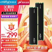 Crucial英睿达 美光 32GB（16GB×2）套装 DDR4 3200频率 台式机内存条 Pro系列电竞条  适配黑神话悟空