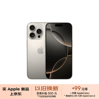 Apple/苹果 iPhone 16 Pro（A3294）256GB 原色钛金属 支持移动联通电信5G 双卡双待手机