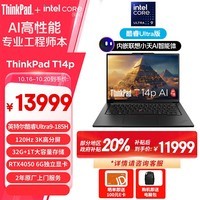 ThinkPad T14p AI PC 酷睿Ultra9 185H 14.5英寸高性能黑神话悟空笔记本电脑 32G 1TB 3K RTX4050