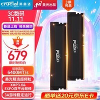 Crucial英睿达 美光32GB（16GB×2）DDR5 6400频率 黑色台式机内存 Pro系列超频条 美光颗粒适配黑神话悟空