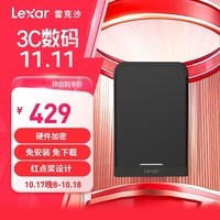 雷克沙（Lexar）1TB Type-c USB3.2 移动加密固态硬盘（PSSD) HL260S 隐形加密 兼容Win/Mac（可消失的加密硬盘）