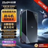 锐捷天蝎龙勃版 BE68ultra wifi7路由器 6800M 电竞 穿墙 8颗信号放大芯片+4个2.5G口 支持iPhone16Pro