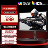 AOC 27英寸180Hz 快速液晶1ms HDR10 出厂校色 低蓝光 1500R曲面游戏电竞电脑显示器 宙斯盾系列C27G4