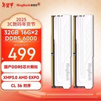 金百达（KINGBANK）32GB(16GBX2)套装 DDR5 6000 台式机内存条 国产DDR5颗粒 银爵 C36