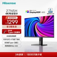 海信27英寸 4K设计 广色域 HDR400 Type-C 10bit IPS 旋转升降 电脑显示屏 显示器 匹配Mac mini 27N5H