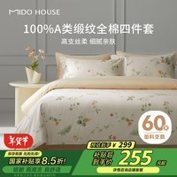 MIDO HOUSE铭都60支长绒棉床上四件套纯棉四季贡缎印花床品套件 1.5m床单款