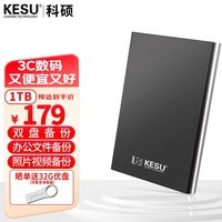 科硕（KESU）1TB 移动硬盘USB3.0双盘备份K201-太空灰 2.5英寸台式电脑扩容