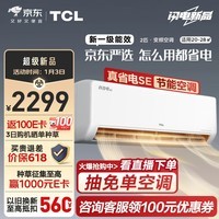 TCL京东联名 2匹新一级能效 真省电SE挂机 省电空调冷暖KFR-46GW/JD21+B1以旧换新