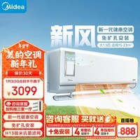 美的（Midea）大1.5匹 静新风 新一级能效 变频 节能节电 空调挂机 以旧换新 国家补贴 KFR-35GW/N8XF1-1定制版