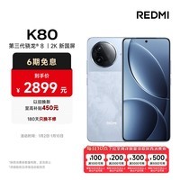 小米（MI）REDMI K80 第三代骁龙® 8 2K新国屏  6550mAh大电池 澎湃OS 汐月蓝 12GB+512GB  红米5G至尊手机