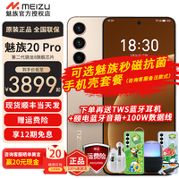 魅族 20 PRO 第二代骁龙8旗舰芯片 5000mAh电池 支持50W无线超充 5G手机超薄机身 朝阳金 12GB+256GB【咨询领魅族手机壳】