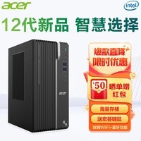 宏碁（acer） 酷睿12代i7-12700台式电脑办公商用游戏绘图设计整机家用电脑主机全套 单主机电脑 【直播/电商】I5-12400+16G+512G