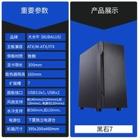 大水牛（BUBALUS）黑石7 主动隔音台式电脑机箱配3风扇套装（支持ATX/吸音棉降噪/背线/支持360水冷/U3）