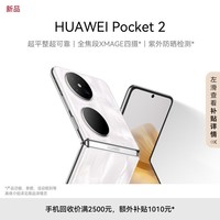 HUAWEI Pocket 2 ƽɿ ȫXMAGE 12GB+256GB ɿɰ Ϊ۵ֻ