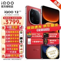 iQOO12手机 第三代骁龙8 自研芯片Q1 新品5G  iqoo11升级版 电竞游戏手机 iqoo12手机iq12爱酷12 【燃途版】16+1TB 官方标配